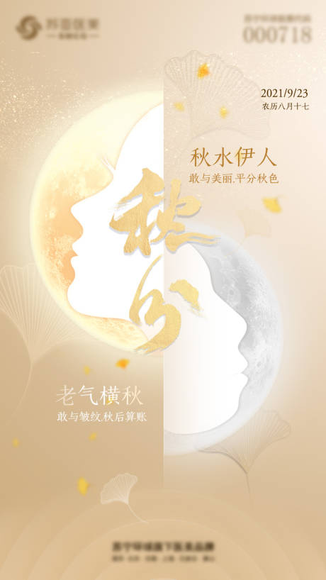 源文件下載【享設計】搜索編號：80960006534126254【秋分海報】