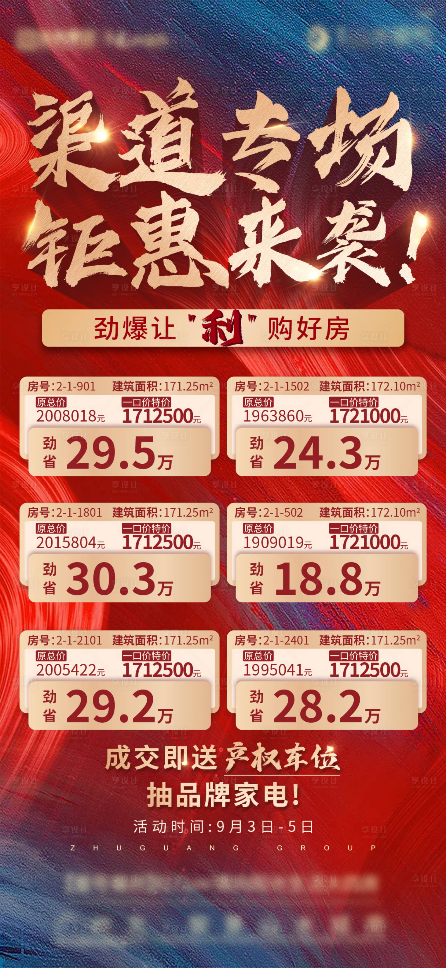 源文件下载【地产特价房海报】编号：29750006522087987