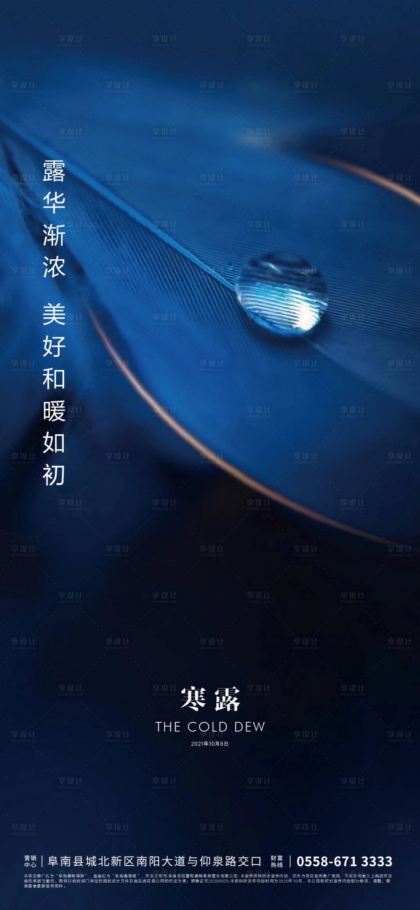 源文件下载【享设计】搜索编号：62400006549731290【寒露海报】