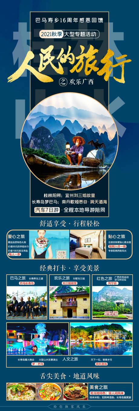 源文件下载【桂林旅游海报 】编号：20210923153905511