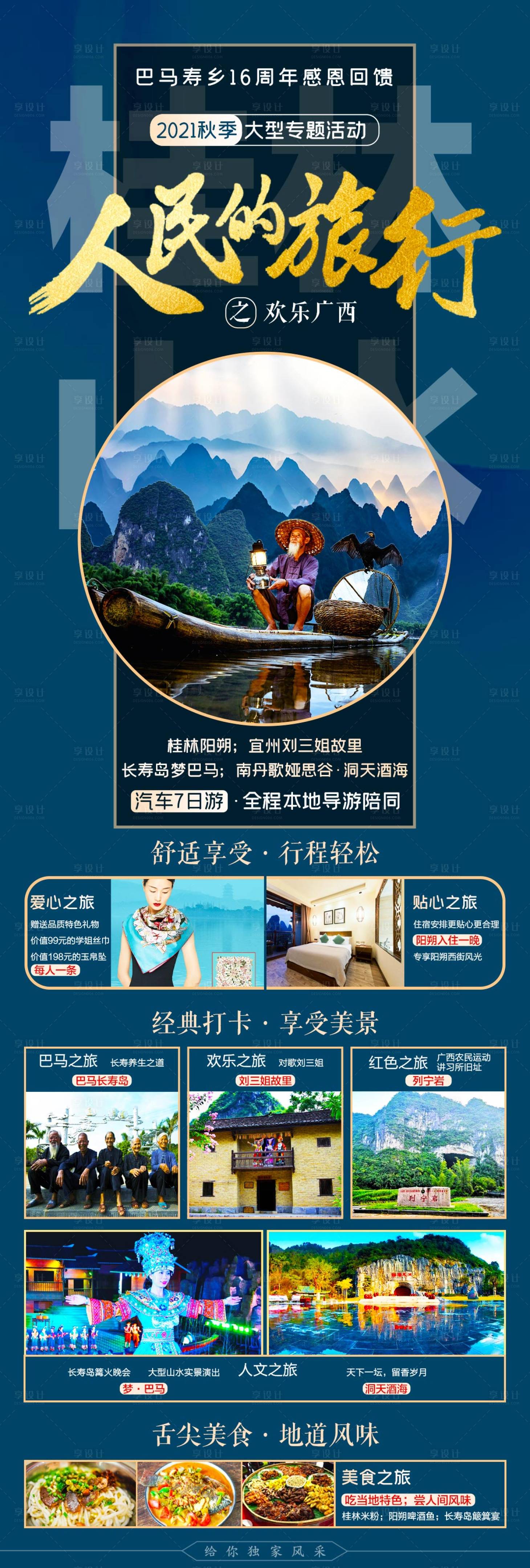 源文件下载【享设计】搜索编号：71590006578272553【桂林旅游海报 】