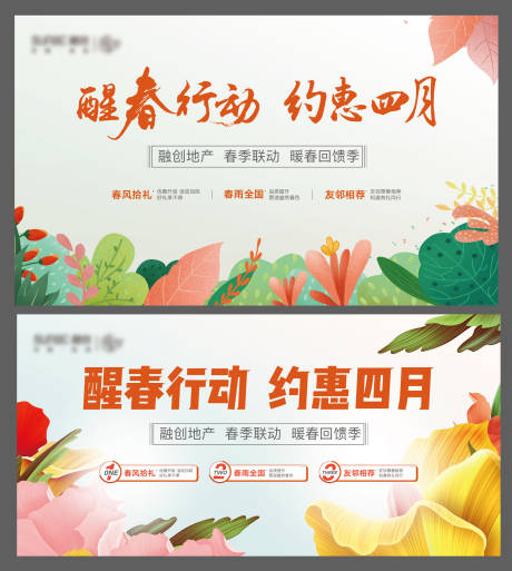 源文件下載【享設計】搜索編號：35650006629354404【房地產春季活動展板】