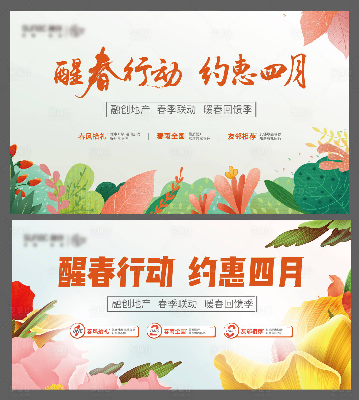 源文件下载【享设计】搜索编号：35650006629354404【房地产春季活动展板】