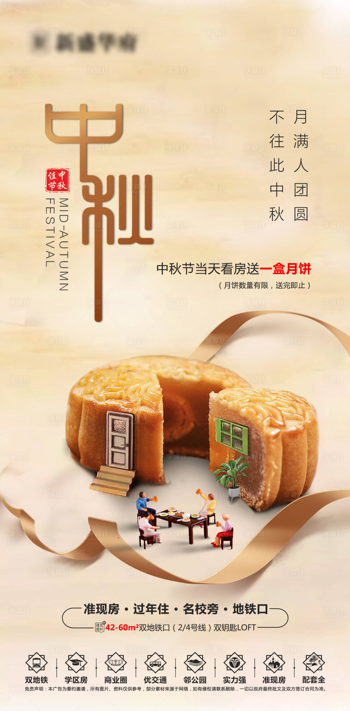 源文件下载【地产中秋节海报】编号：78560006528711672