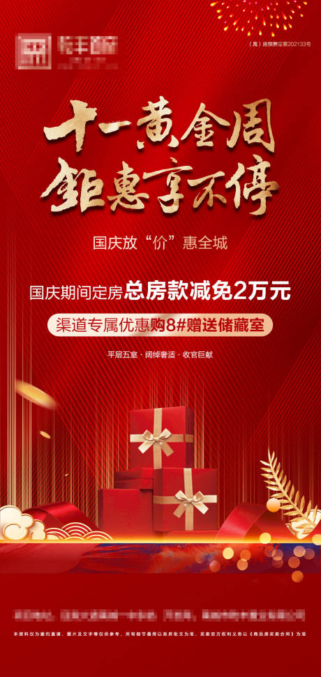 源文件下载【享设计】搜索编号：50220006680614971【地产黄金周钜惠海报】