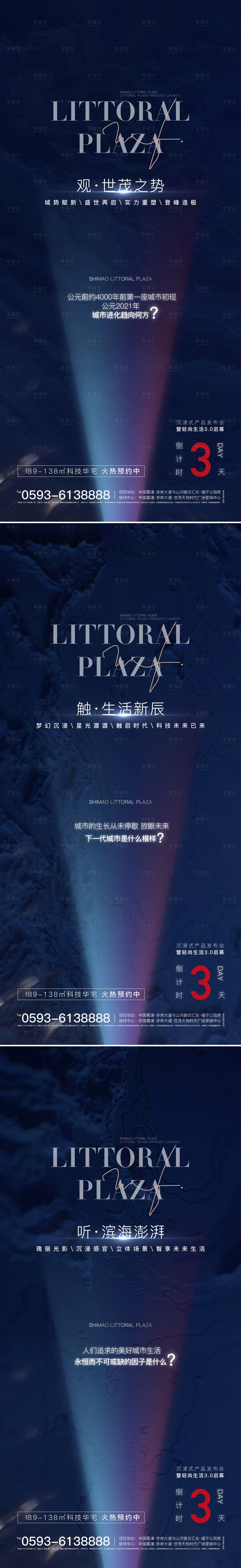 源文件下載【地產產品發布會倒計時系列海報】編號：28060006467739424