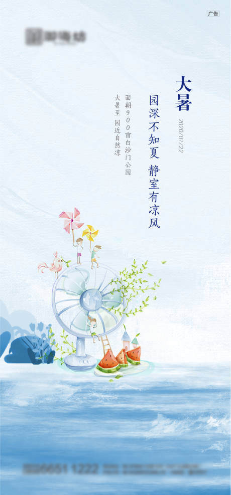 源文件下载【大暑节气海报】编号：38760006613774486