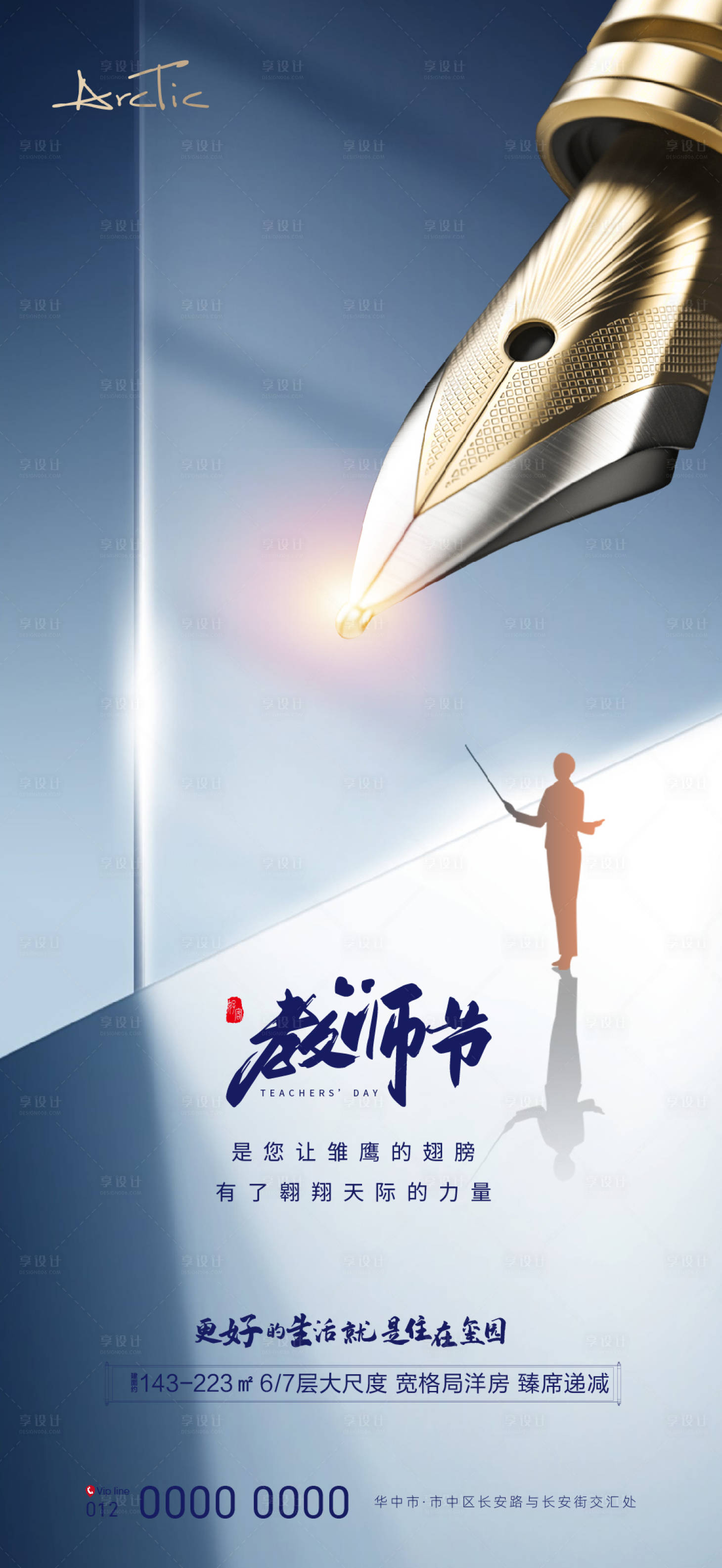 源文件下载【地产教师节海报】编号：72680006369722130