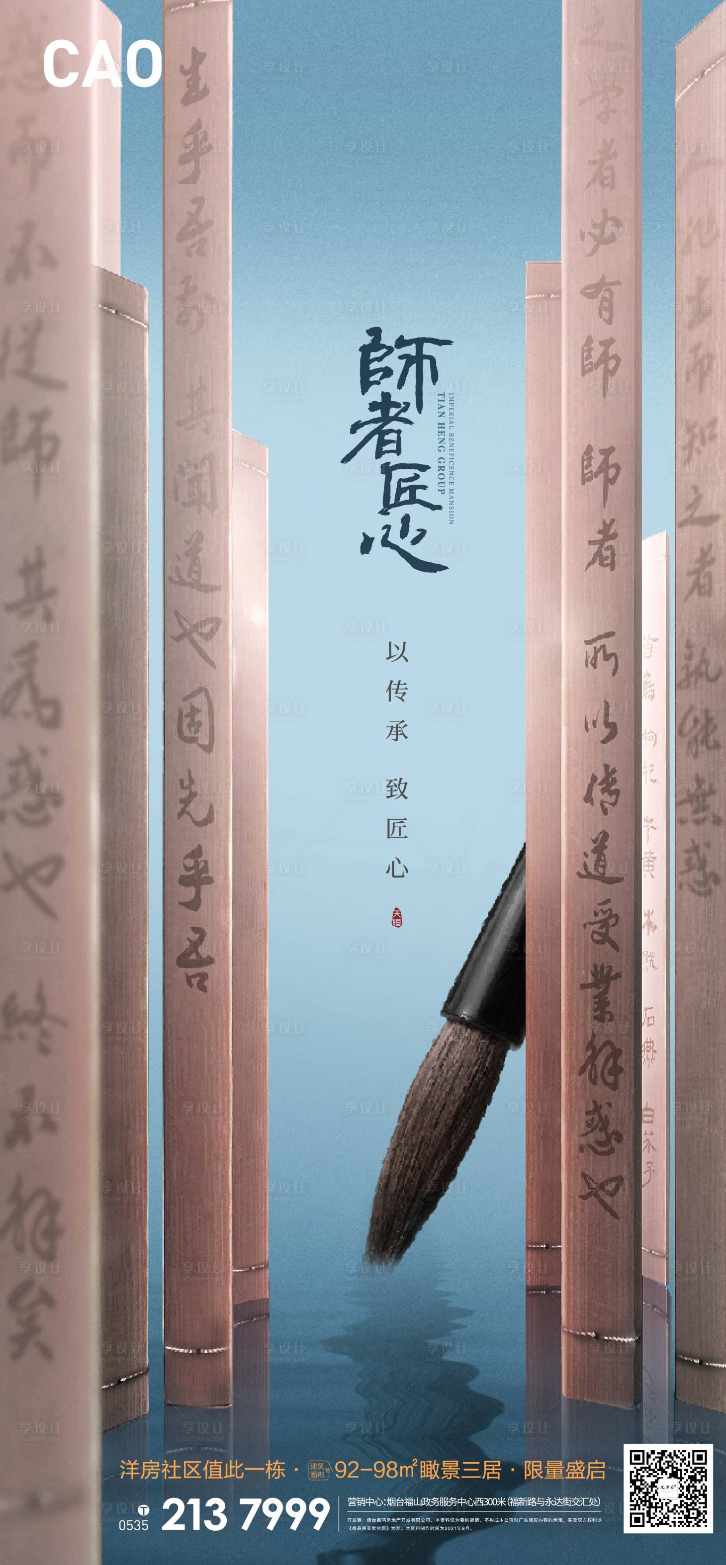 源文件下载【享设计】搜索编号：68900006414809878【教师节老师感恩匠心】