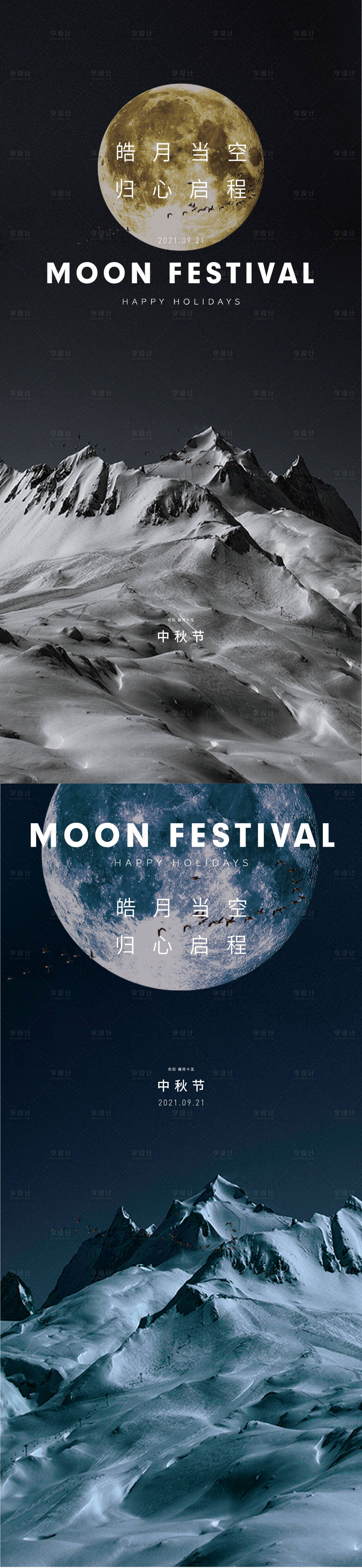 源文件下载【中秋节节日海报】编号：55160006504284910
