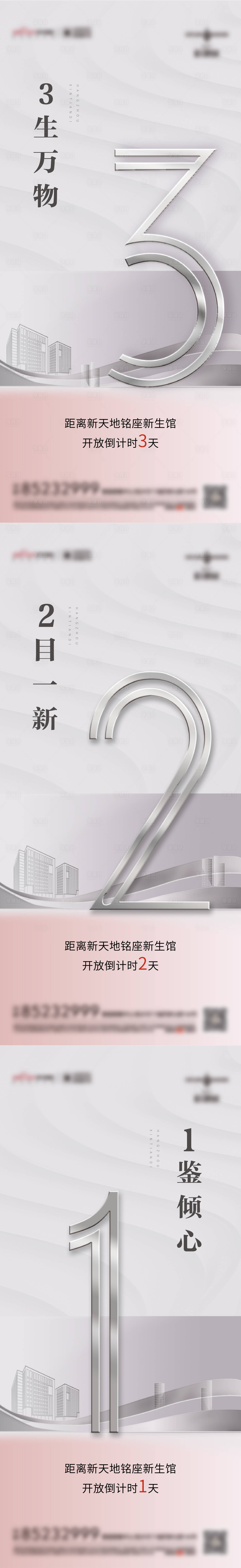 源文件下載【享設計】搜索編號：17180006420193040【地產倒計時海報】