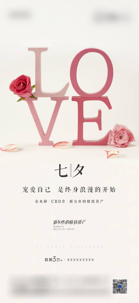 源文件下载【七夕节日移动端海报】编号：72460006461592511