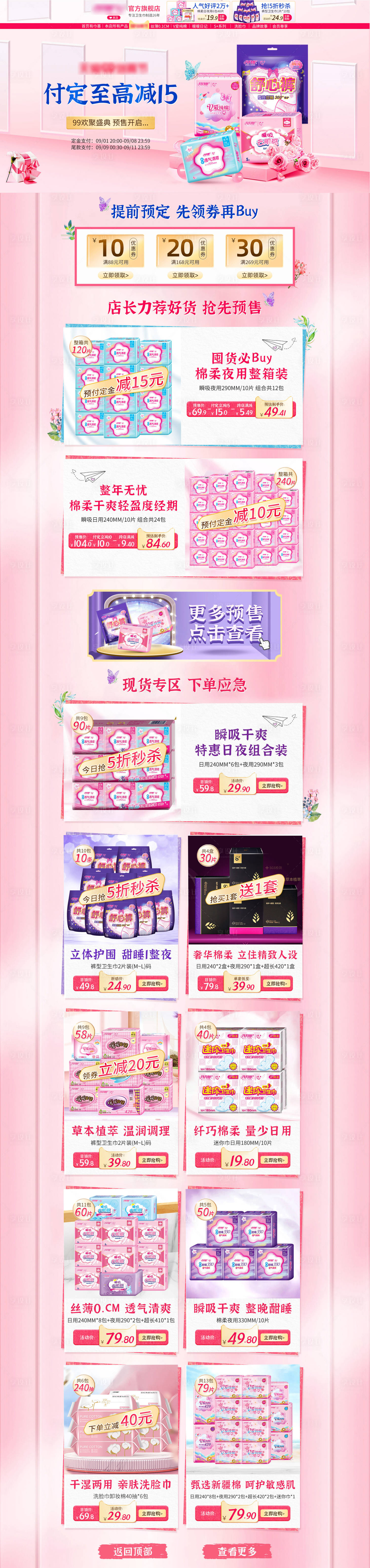 源文件下载【享设计】搜索编号：69170006342177291【淘宝电商99划算节预售活动专题页】