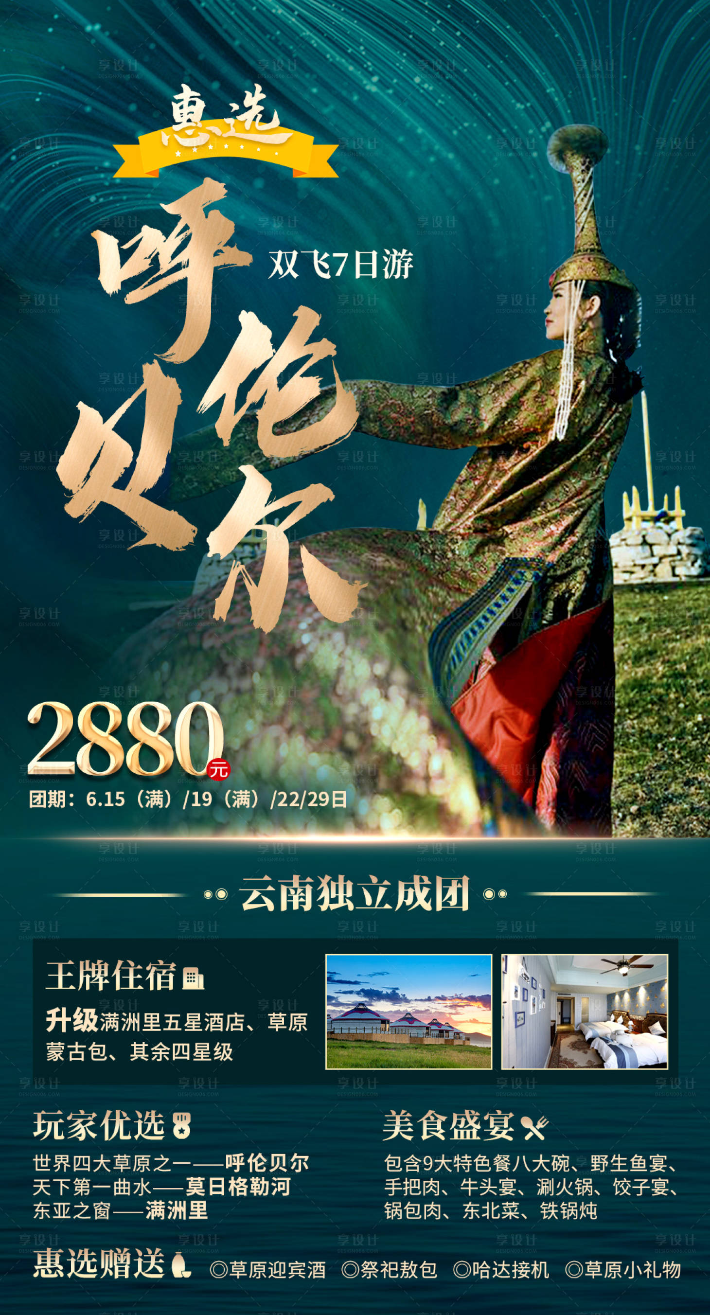 源文件下載【呼倫貝爾】編號：56830006653355970