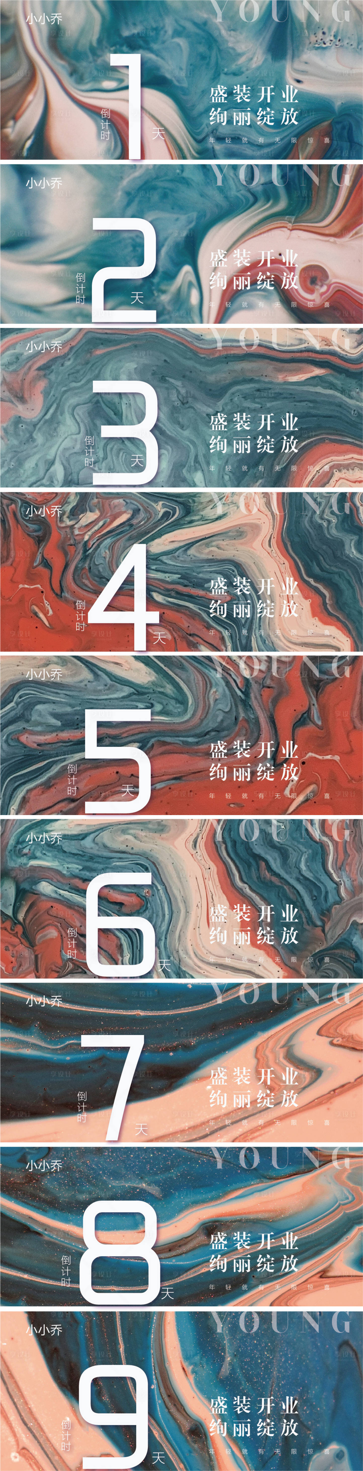 源文件下載【享設計】搜索編號：83790006477374680【開業倒計時質感紋理海報】