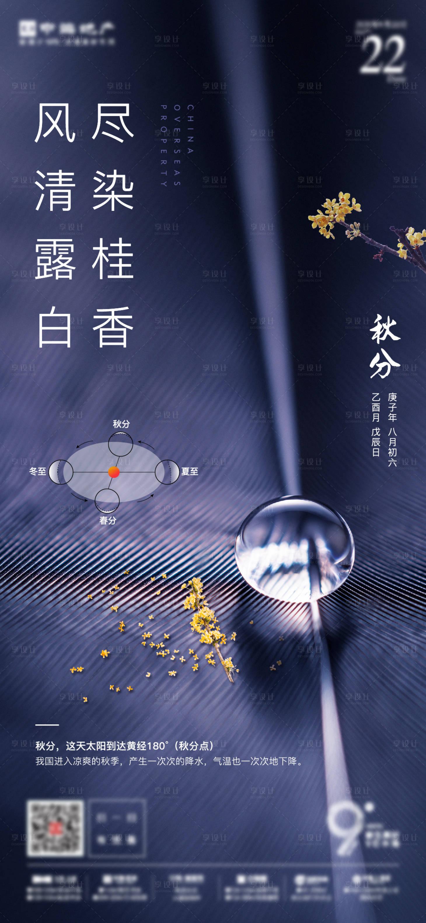 源文件下载【享设计】搜索编号：52830006354324316【秋分节气海报】