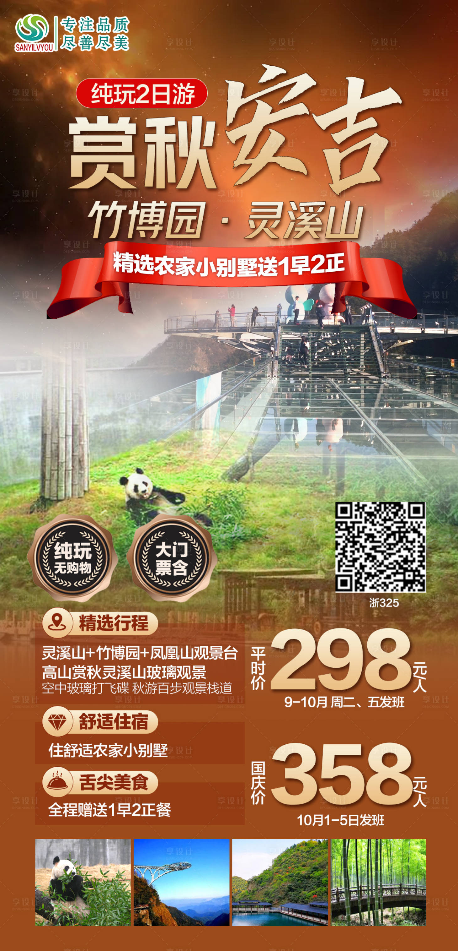 源文件下载【安吉灵溪山旅游海报】编号：83780006570268324