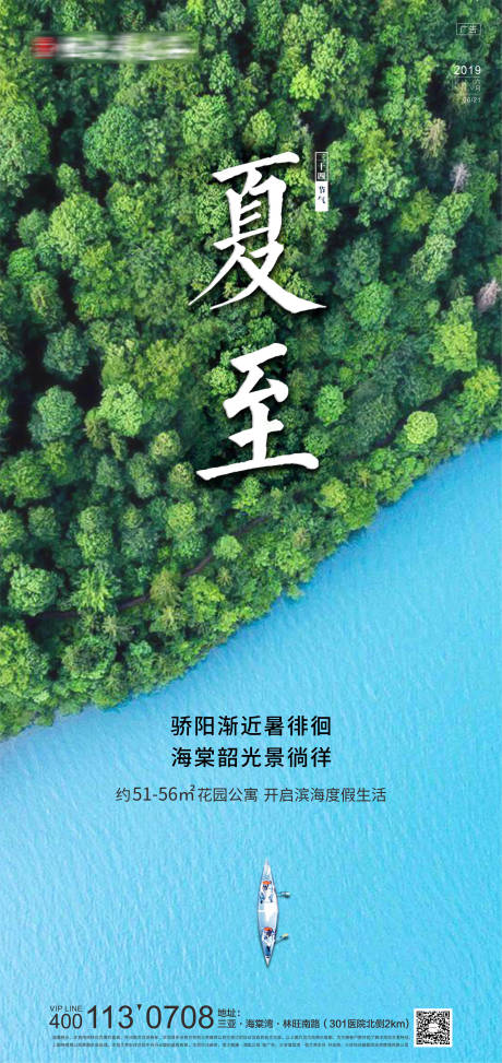 源文件下載【享設計】搜索編號：36990006337129567【夏至節氣海報】