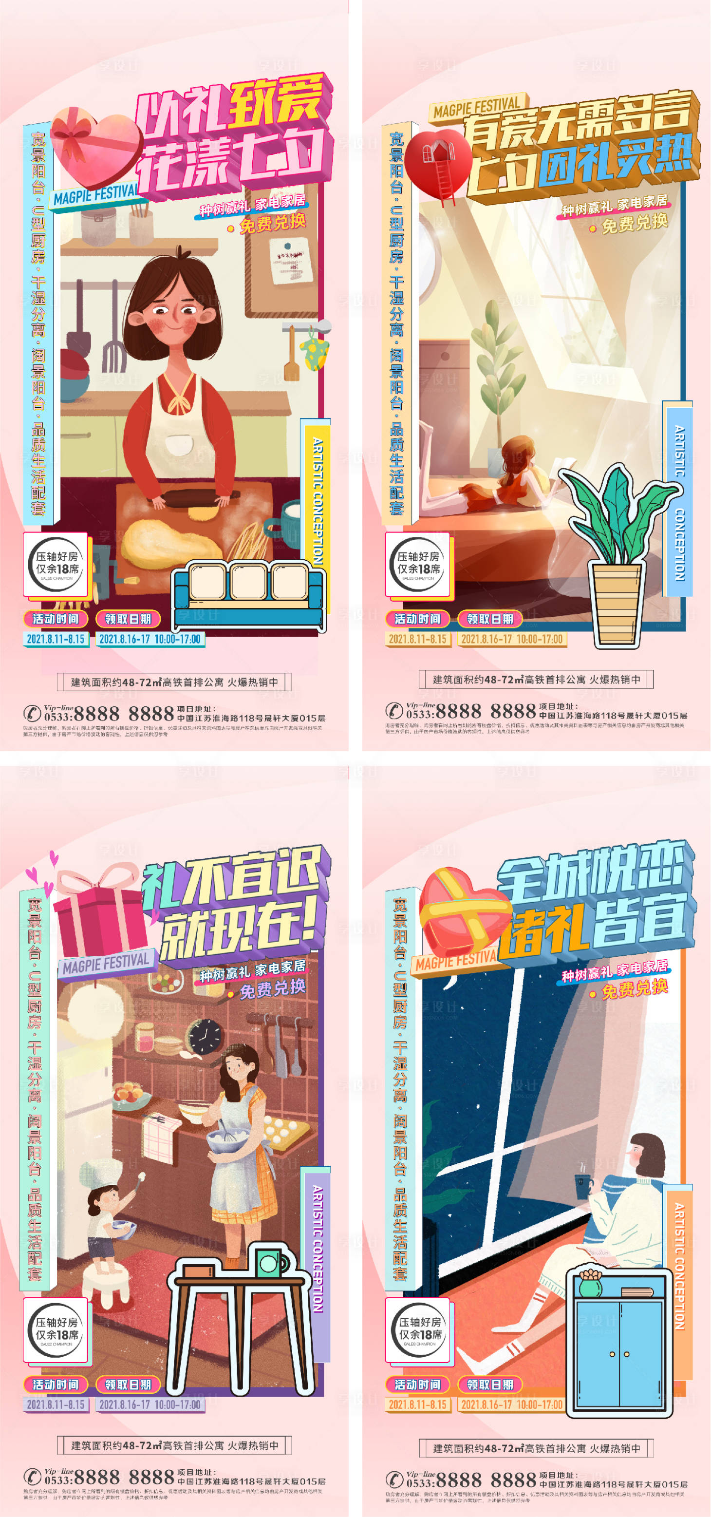 源文件下载【享设计】搜索编号：43100006295587782【地产洋房景观园户型配套微信H5】