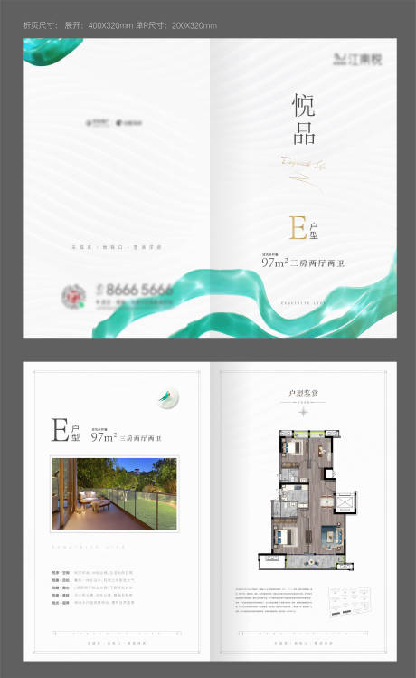 源文件下载【户型折页】编号：84800006420879495