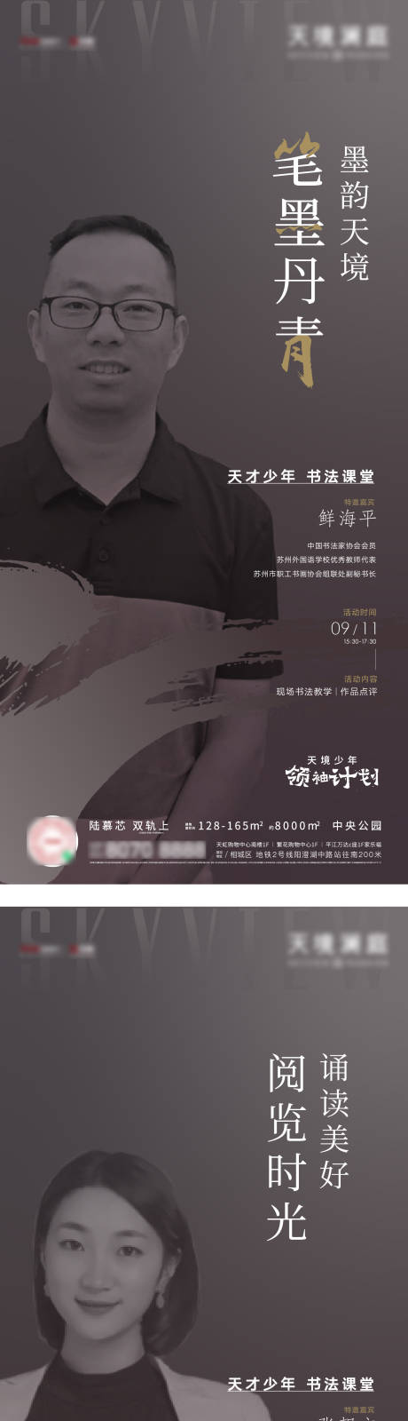源文件下載【享設(shè)計】搜索編號：38280006585942829【人物書法課堂海報】