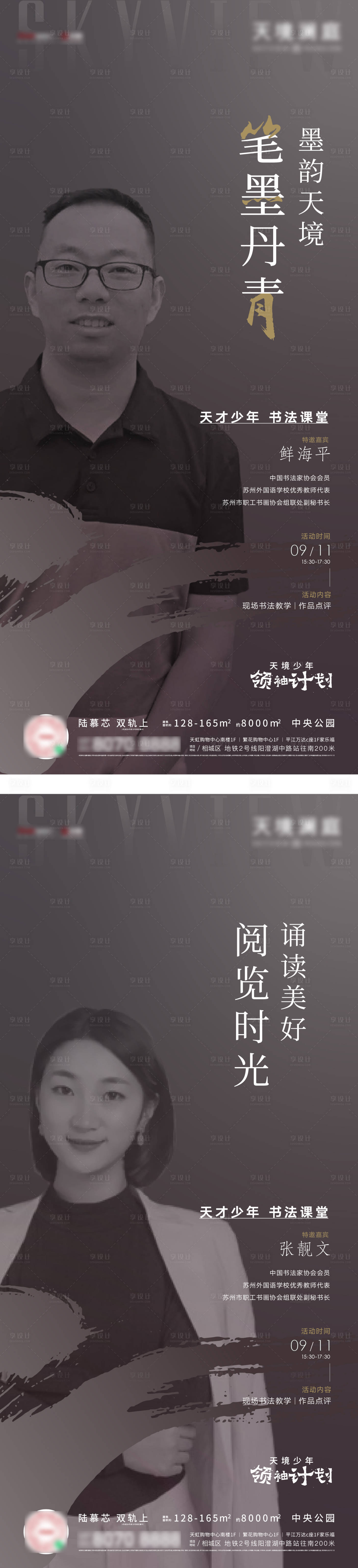源文件下載【享設計】搜索編號：38280006585942829【人物書法課堂海報】