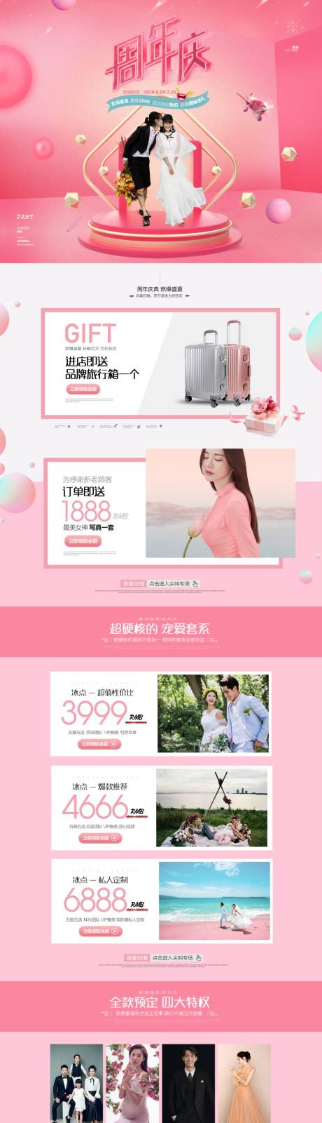 源文件下載【享設計】搜索編號：75220006374101074【婚紗攝影周年慶活動首頁】