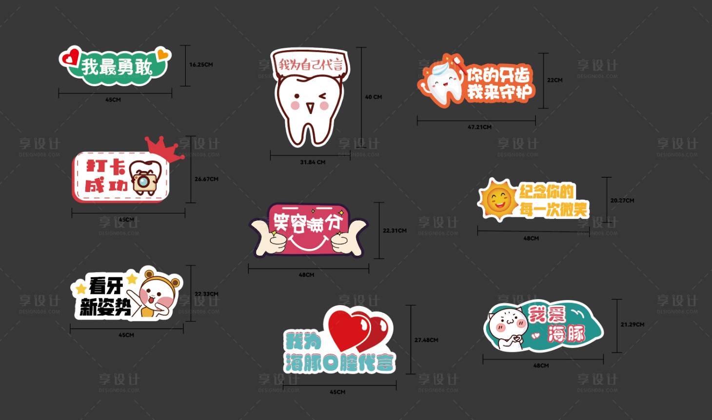 源文件下載【享設(shè)計(jì)】搜索編號(hào)：55570006491456578【口腔拍照手舉牌】