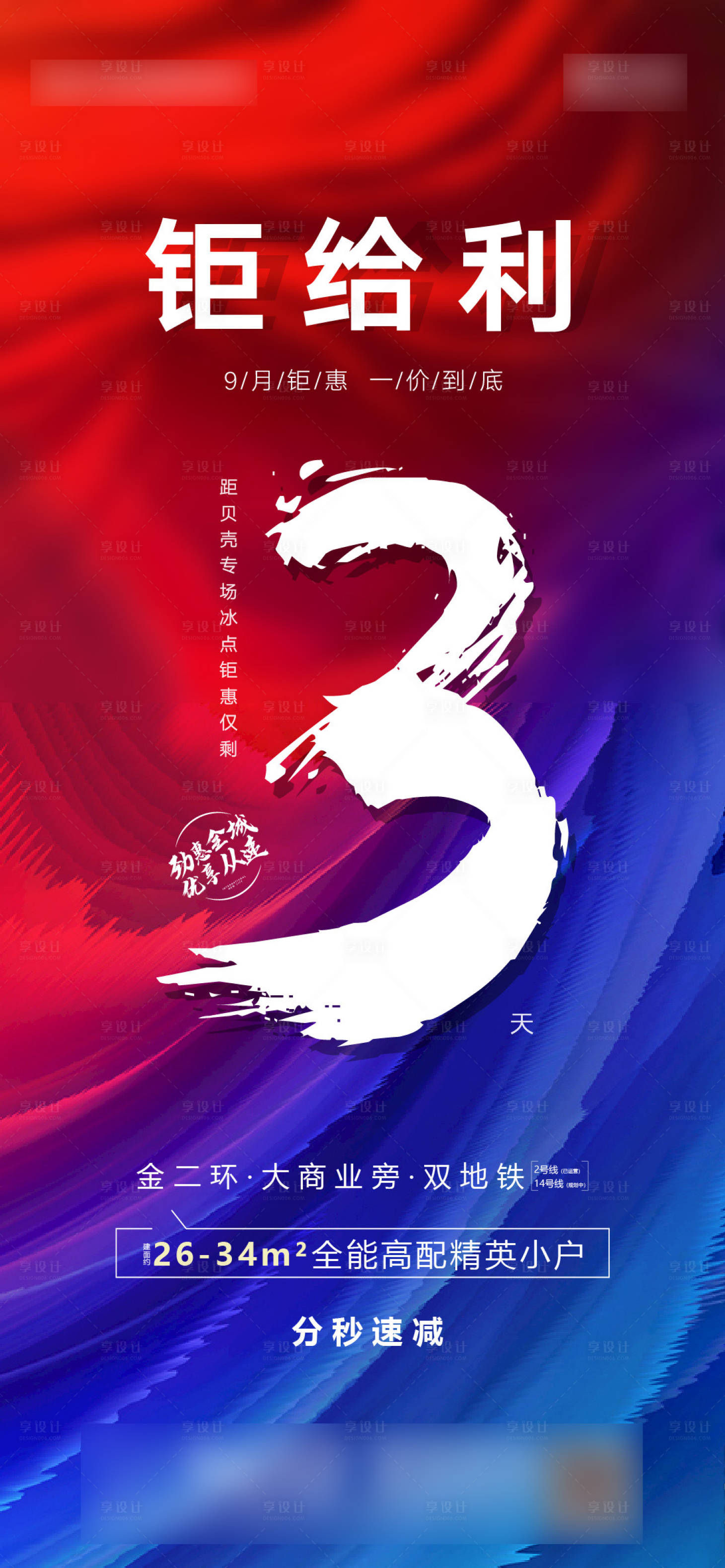 源文件下载【享设计】搜索编号：75190006689437992【地产倒计时海报】