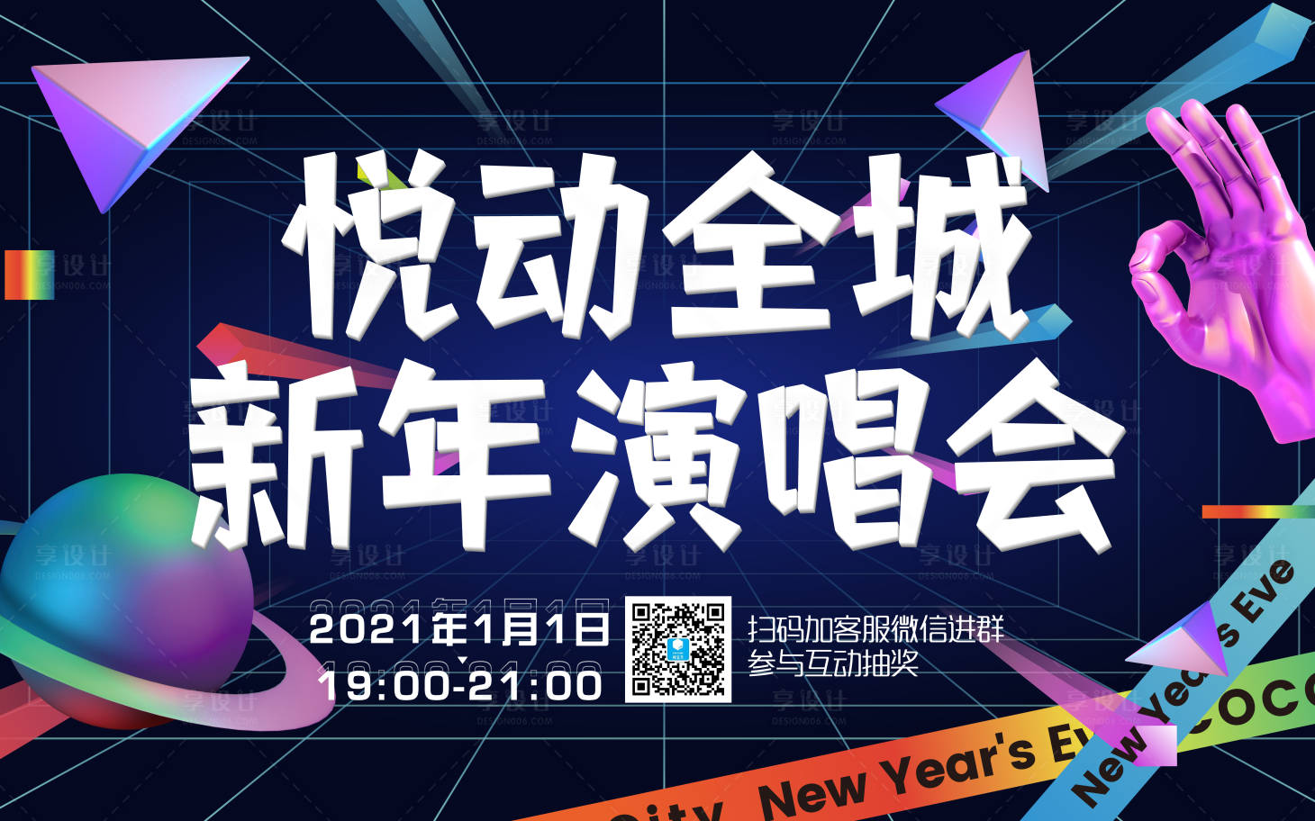 源文件下载【享设计】搜索编号：66370006656123066【演唱会背景板】