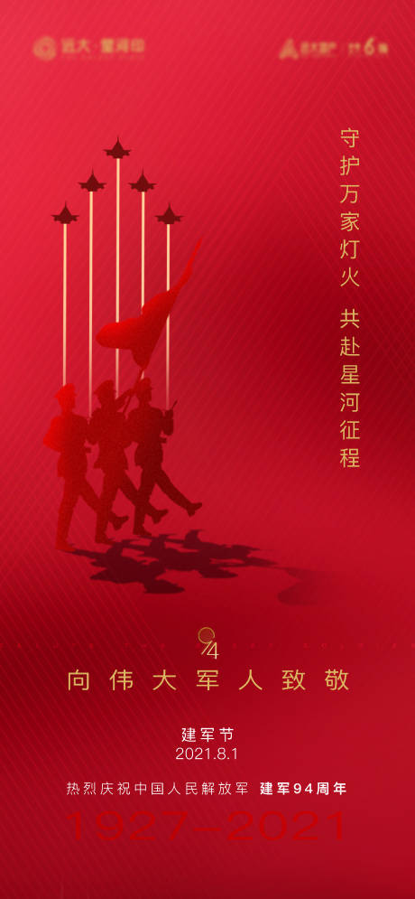 源文件下载【建军海报】编号：87290006622614193