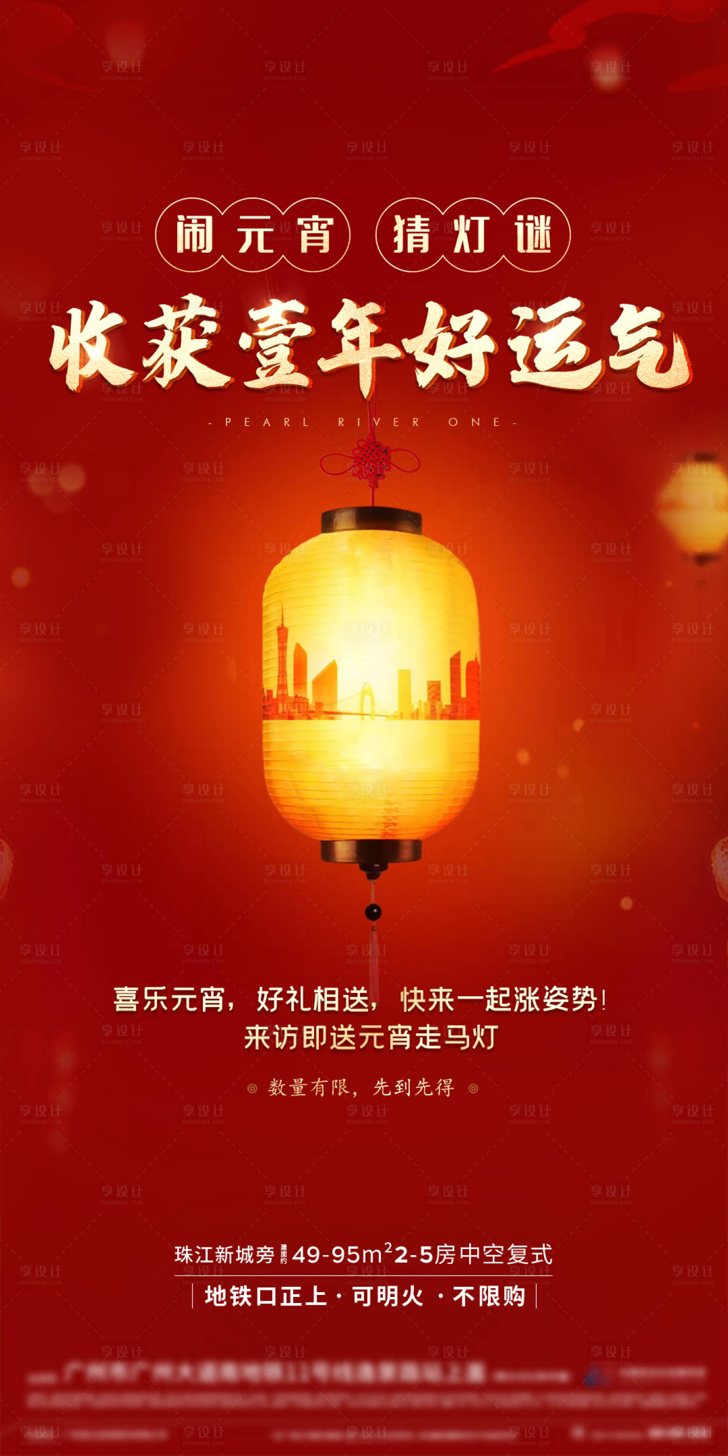 源文件下載【享設計】搜索編號：96860006374481970【地產元宵節海報】