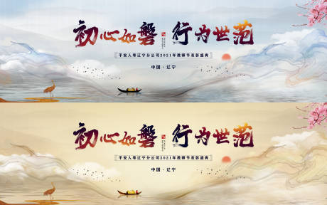 源文件下载【中式表彰大会活动展板】编号：82820006505968656