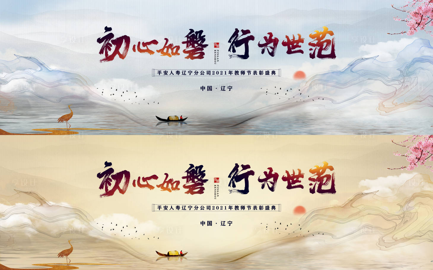 源文件下載【享設計】搜索編號：82820006505968656【中式表彰大會活動展板】