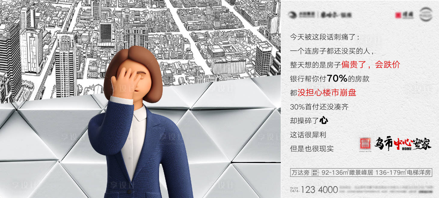 源文件下載【享設計】搜索編號：56190006558284887【地產卡通海報】