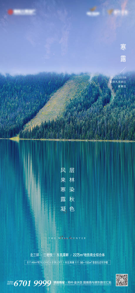 源文件下载【寒露节气海报】编号：69650006629679578