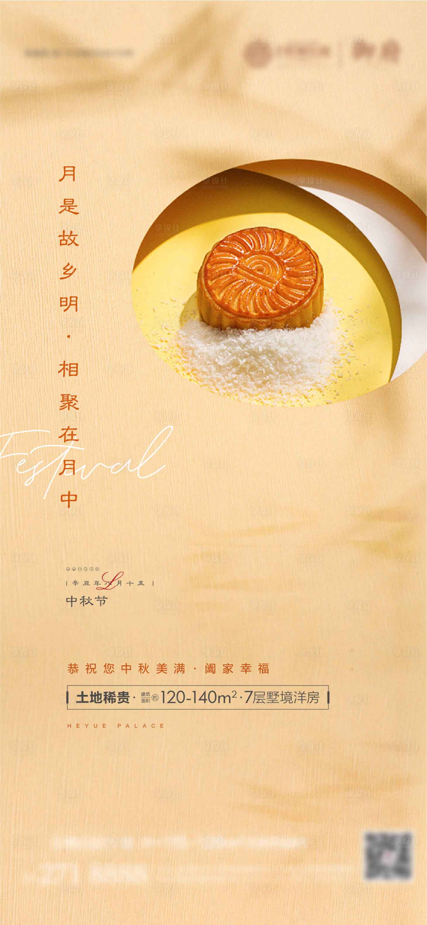 源文件下載【享設計】搜索編號：39610006497555799【中秋節海報】