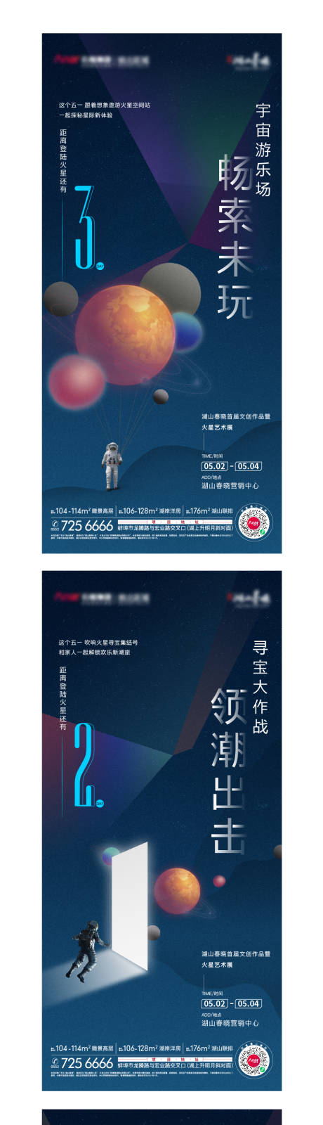 源文件下载【地产艺术展倒计时系列海报】编号：87910006326078245