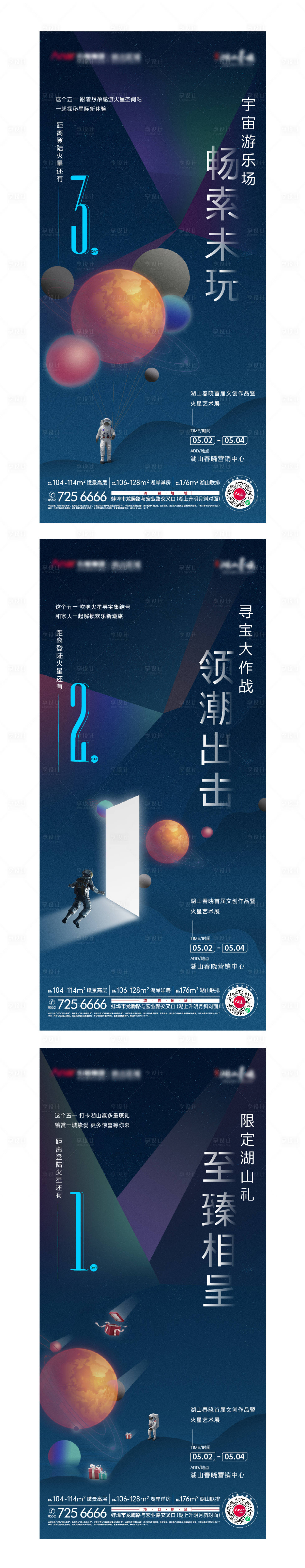 源文件下载【享设计】搜索编号：87910006326078245【地产艺术展倒计时系列海报】