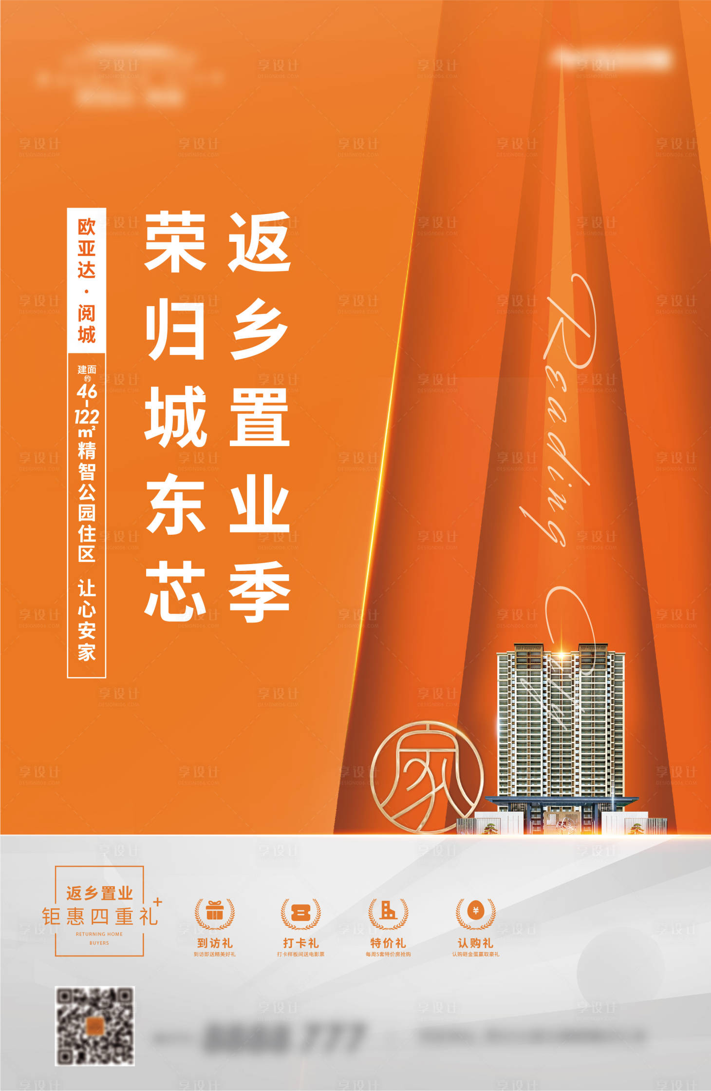 源文件下載【享設計】搜索編號：71070006618322429【地產返鄉置業海報】