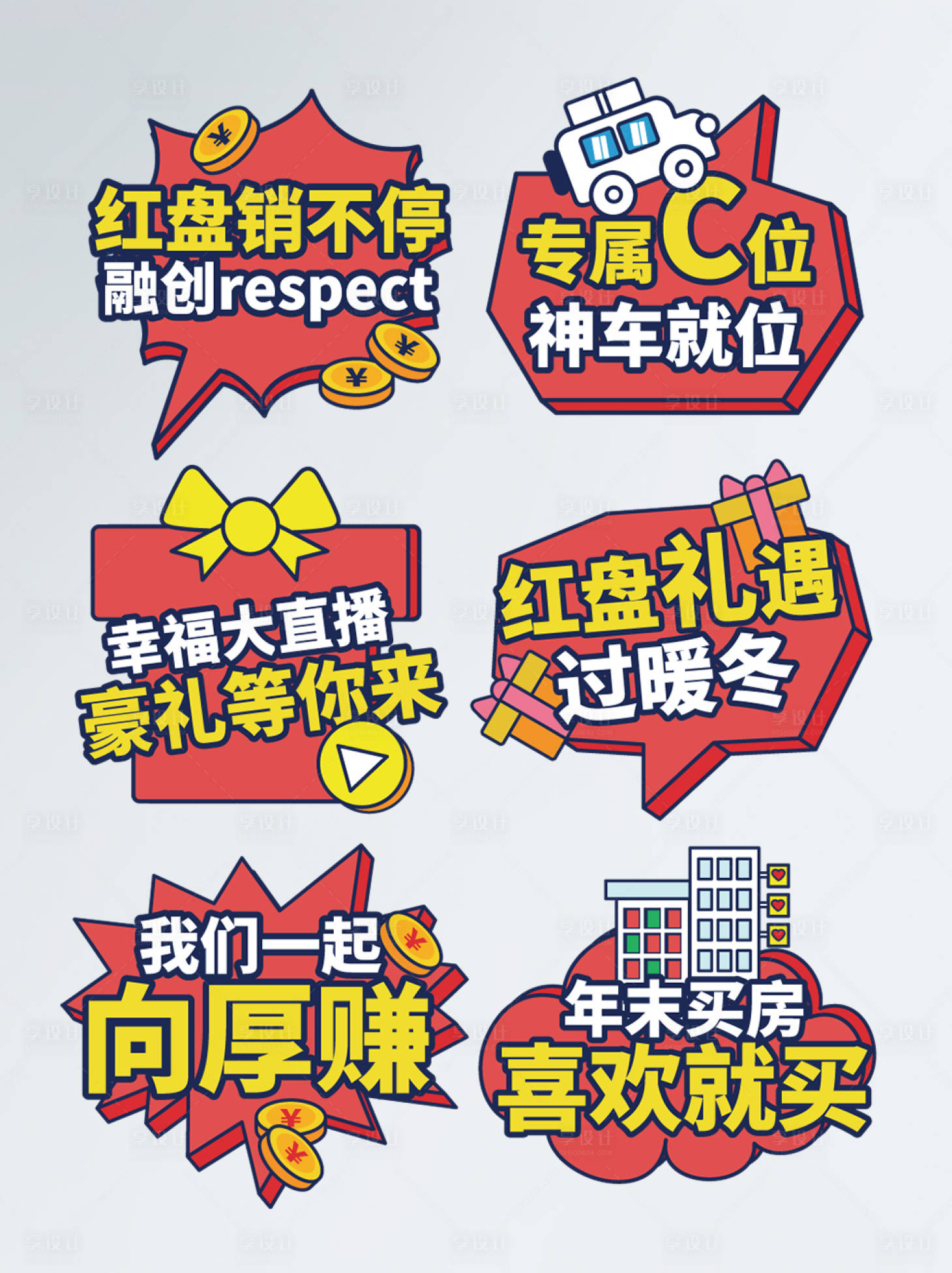 源文件下载【营销拍照道具手举牌】编号：96470006479164983