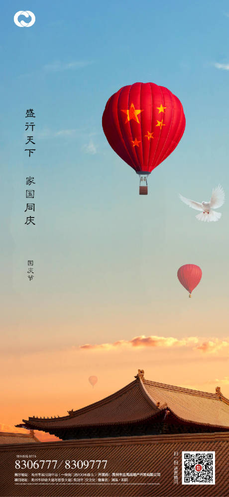 源文件下載【享設計】搜索編號：53600006522781634【國慶節節日海報】