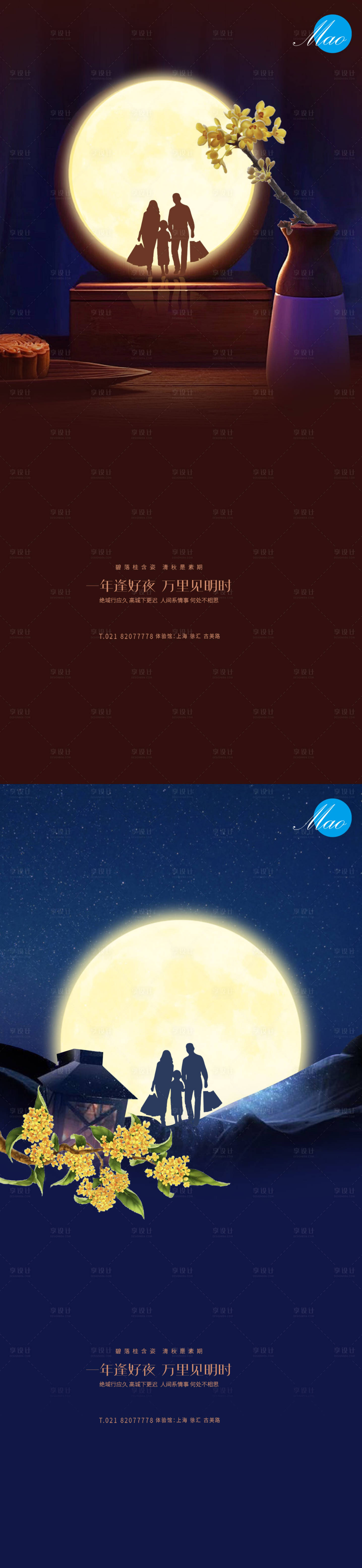 源文件下載【享設(shè)計(jì)】搜索編號(hào)：30610006354492352【中秋團(tuán)圓系列節(jié)氣稿】