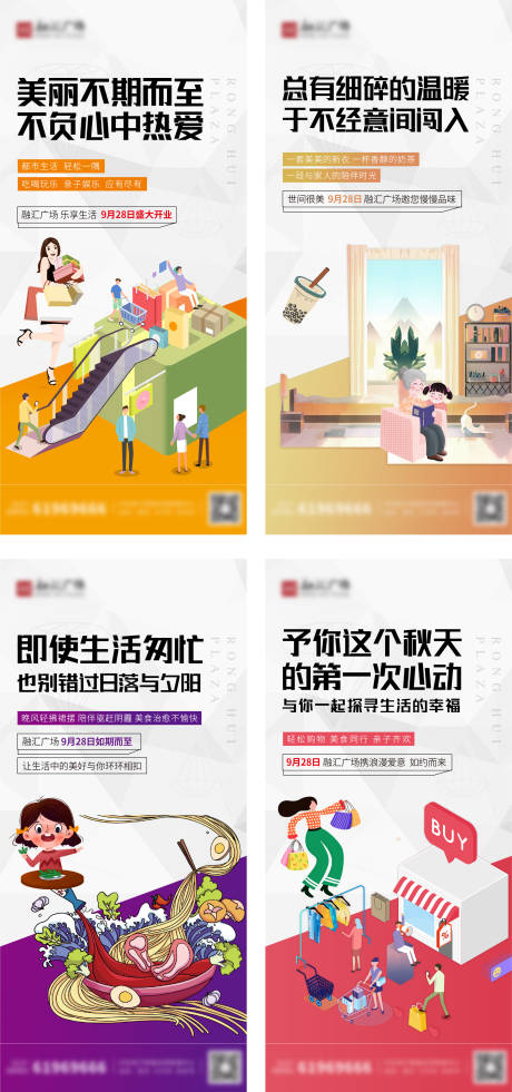 源文件下载【商圈开业系列海报】编号：40380006374801927