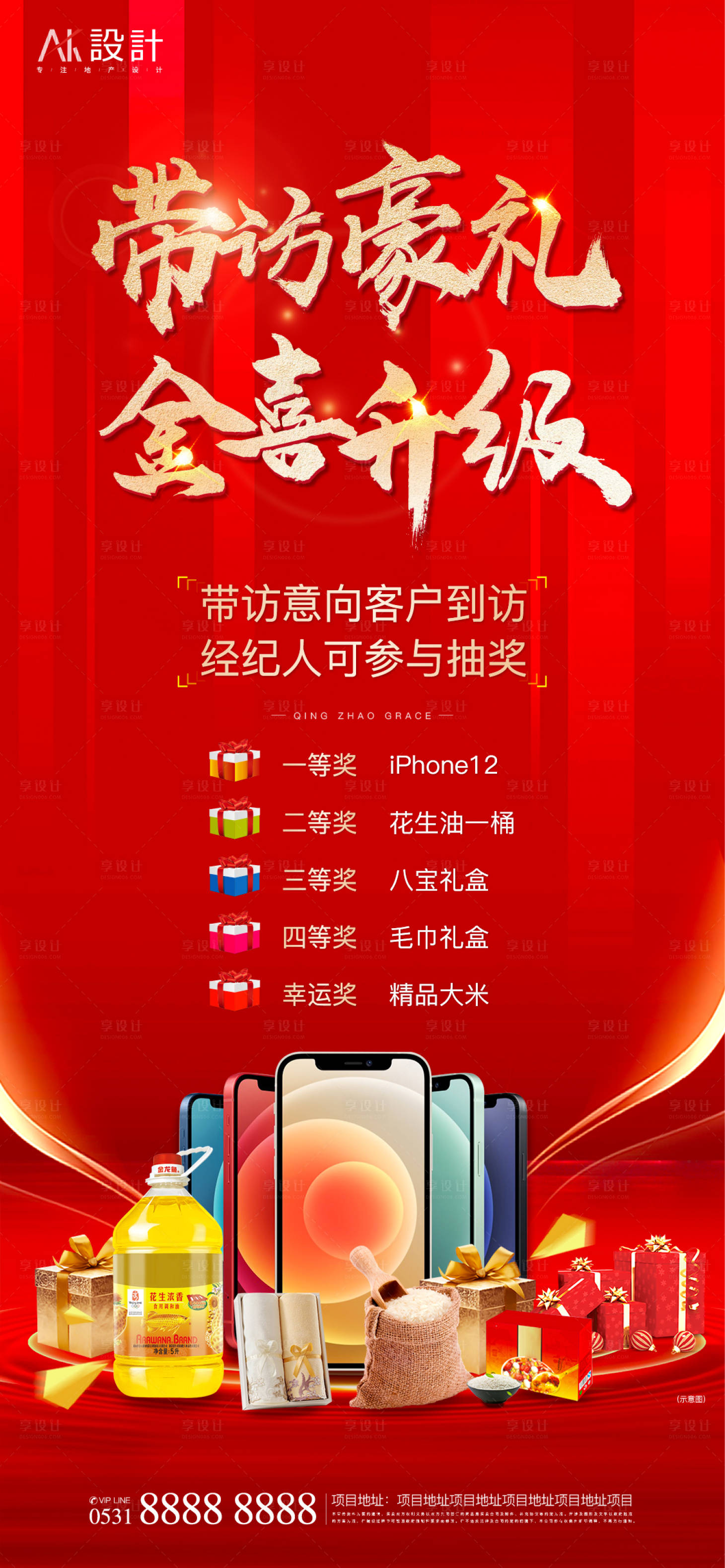 源文件下載【享設計】搜索編號：50470006470196070【地產帶訪有禮抽獎海報】