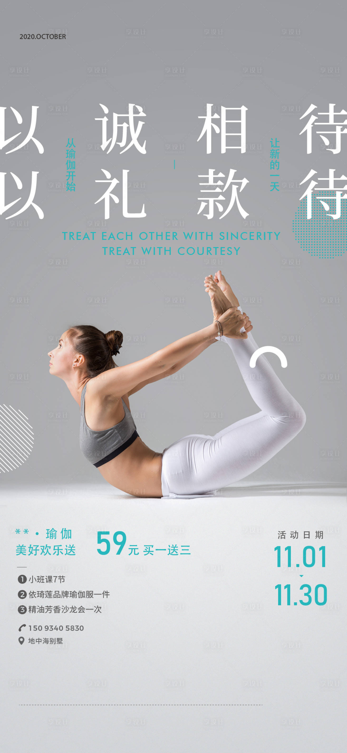 源文件下載【享設(shè)計(jì)】搜索編號(hào)：31110006399997643【瑜伽海報(bào)】