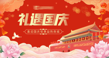 源文件下载【国庆商城banner】编号：47880006576287892