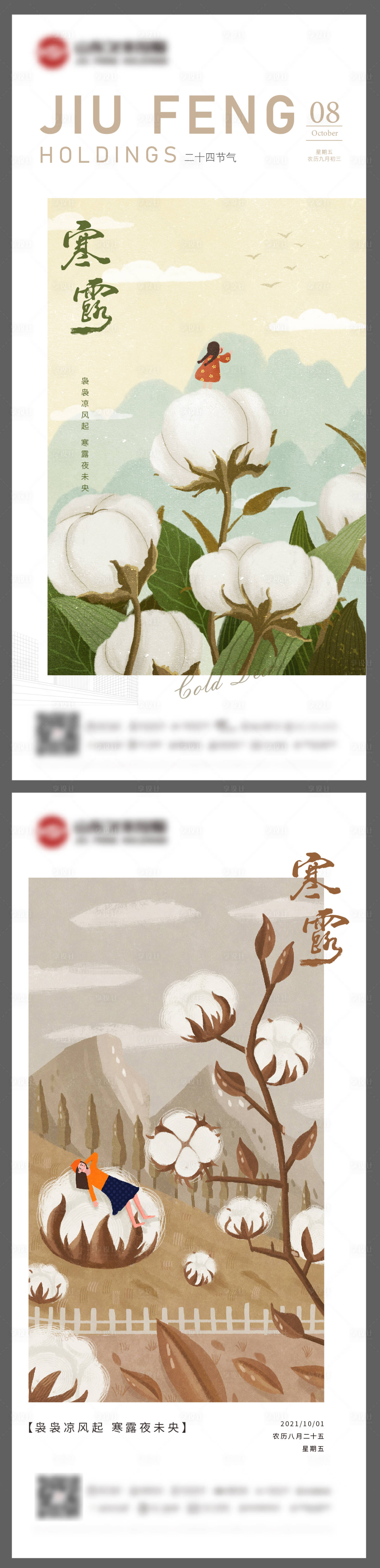 源文件下载【寒露】编号：37870006573151545