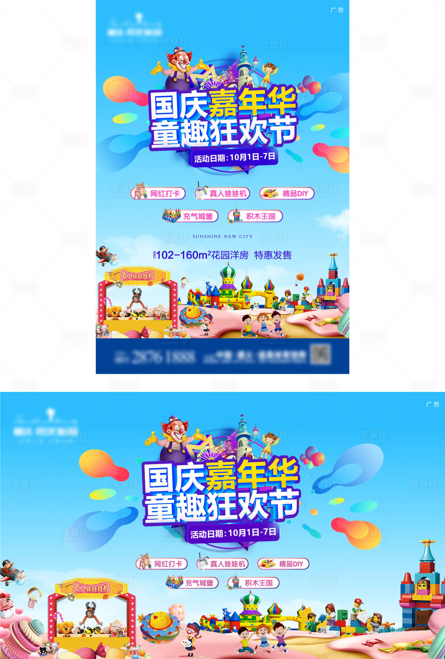 源文件下載【享設計】搜索編號：57230006633064701【國慶嘉年華活動展板】
