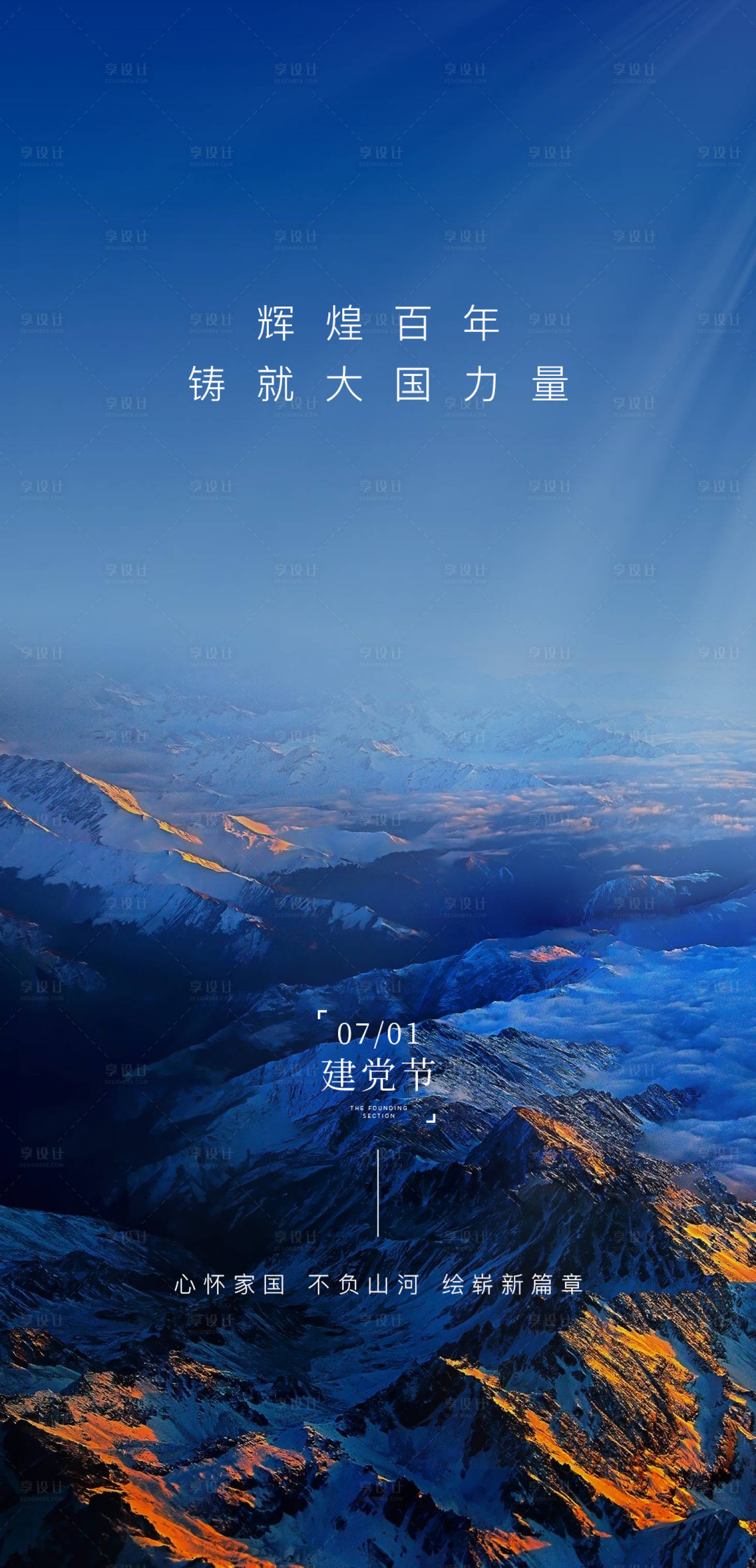 源文件下载【建党节海报】编号：35520006641806794